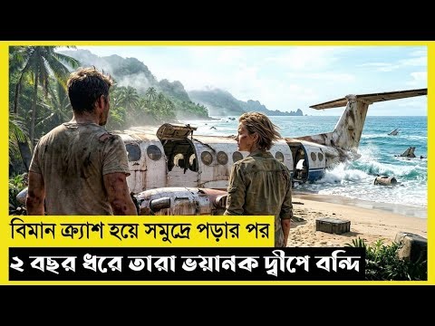 Send Help Movie Explain In Bangla|Survival|Thriller|The World Of Keya