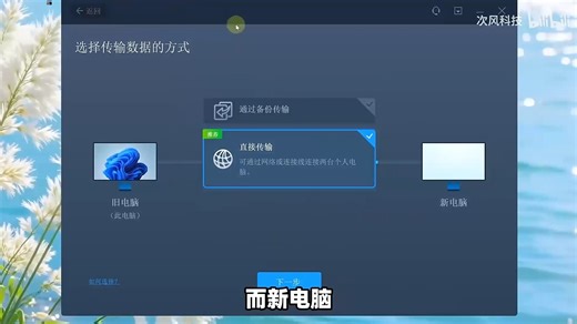Windows电脑数据迁移工具，文件文件夹、应用程序、系统设置，从旧电脑迁移至新电脑！重装系统后，沿用以往文件数据应用程序，不必重新安装，支持数据备份恢复还原
