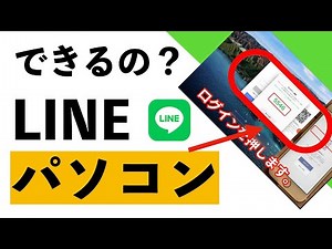 【超便利】パソコンでLINE を使う方法。インストールから使い方まで完全に解説しています。【シニア向け】