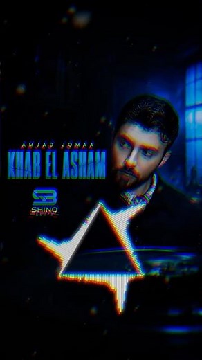 خاب العشم 💔🔥 | SHINO BEATS #shorts