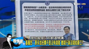 27K views · 719 reactions | 【少康精華／台鐵花千萬廣告行銷得標商1450始祖 綠色執政發大財】 發財發起來?! #2020台灣新局→https://reurl.cc/VabdRR 【 TVBS 少康戰情室 56台每晚8點到10點】 | TVBS 少康戰情室 | Facebook