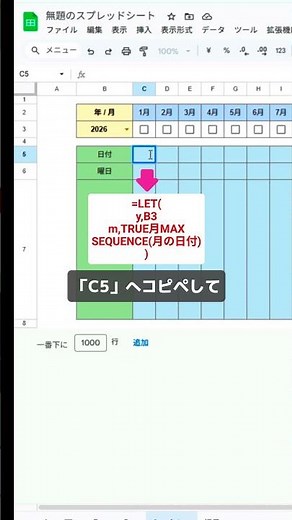 チェックを入れるだけで日付が自動で切り替わるカレンダーシートの作り方 #スプレッドシート #スプシ #Excel初心者 #仕事効率化