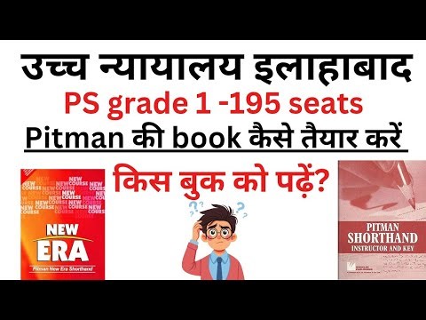 Pitman Shorthand kaise padhe AHC PS #shorthandlabprayagraj ‪@shorthandlabprayagraj3416‬