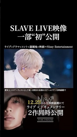 ライブ映像一部を“初”公開‼️迫力の『SLAVE』🔥