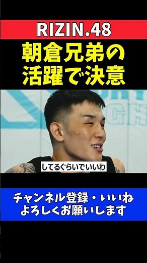 萩原京平 朝倉兄弟の活躍を見てプロ格闘家への転向を決意！【RIZIN.48】
