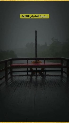 اختفاء طاقم كامل في بحر الصين! 🚢🌫️ #غموض #قصص