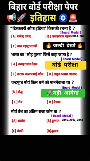 जल्दी देखो:- 12th history viral objective question 2026 #history objective question #shorts #board