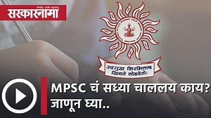 3.2K views · 29 reactions | MPSC चं सध्या चाललय काय? जाणून घ्या.. #MPSC, #STI, #BhujangMisal, #STIBhujangMisal, #PSIKailaskhasbage #MaheshBade #Maharashtrapolice #Sugarcaneworkers, #Sugarfactory, #Beed, #Maharashtra, #motivation, #preparation, #Marathwada, #MPSCStudent, #MPSCMotivationalStory, #MarathiNews, #MotivationalStory, | Sarkarnama | Facebook