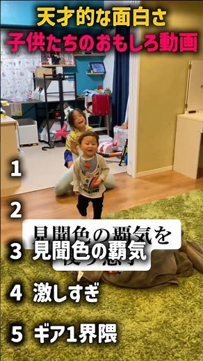 子供たちが面白すぎる🤣#おもしろ #おもしろ動画 #赤ちゃん #すごい #バズった動画 #かわいい #子供