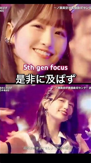5期生メインフォーカス『是非に及ばず』7.23 #乃木坂46 #一ノ瀬美空 #井上和 #中西アルノ #菅原咲月 #五百城茉央 #川﨑桜 #池田瑛紗 #賀喜遥香 #遠藤さくら #shorts