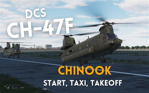真飞教你开CH47系列-1.快速启动、滑行及起降
