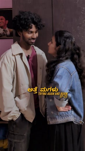 iamManu on Instagram: "Atte Magalu - EP-23 - TRYING AGAIN AND AGAIN Innu Continue aguthe idhu thumba crazyy content galu baruthe Idhu onthara basic ashte next innu thumba idhe nodoke. Mathe ondh agoke thumba try madthidhane Ondh agthara?? Gothilla So nodona @roochi.shree Namskaraaaaaaa Yellru share maadi Hange nanna follow maadi . . . . . . . . . . . #kannadareels #bengaluru #relationshipgoals #love #family"