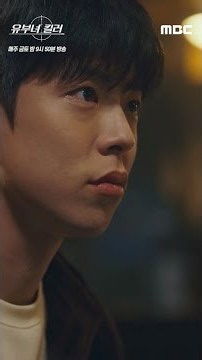 [유부녀 킬러 10회 선공개] 호랭쓰🐯 ＂범죄에 대해 관심이 많으신가 봐요?＂ → ⌨️, MBC 260829 방송