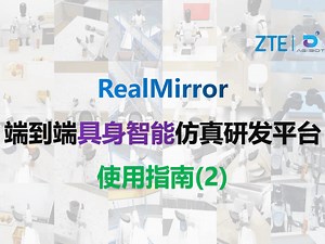 人形机器人仿真+sim2real，一站式搞定VLA算法！［realmirror使用指南2］