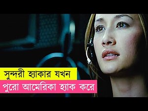 সুন্দরী হ্যাকার যখন পুরো আমেরিকা হ্যাক করে! - Hollywood Hacking Movie Explained | Cine Recaps BD