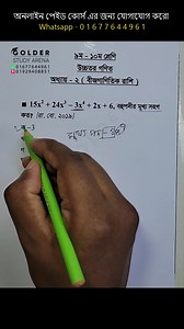 Class 9-10 Higher Math Chapter 2 Objective 2 | Golder Study Arena