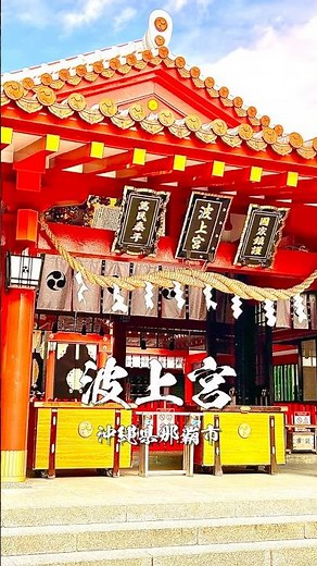Okinawa's most powerful spiritual spot! What is the breathtakingly beautiful Naminoue Shrine? #Sh...