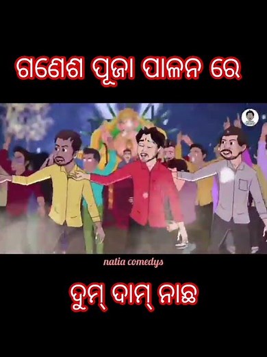 natia comedy odia #natiacomedy #cartoon #odiashorts #natia #odiacartoonstory #odiacomedy