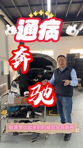 奔驰ML320通病异响维修案例