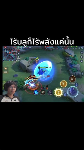ไร้พลังก็โดนไป #rov #rovเป็นเกมตลก #เรียวมะ #เรียวมะเม็ดส้ม #rovhighlight
