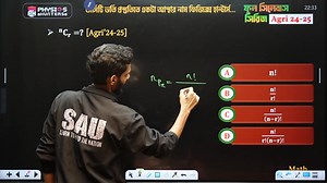 56K views · 1K reactions | Math Full syllabus Agri 2024-25 Solve and Guideline | Physics Hunters - ফিজিক্স হান্টার্স | Facebook