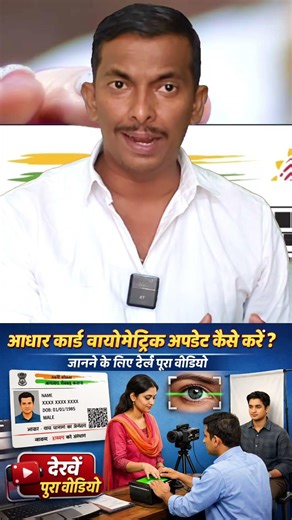 Aadhaar Card Biometric Update Online 2026 🔥 | How to do it sitting at home? Full Process 📲#Aadhaa...