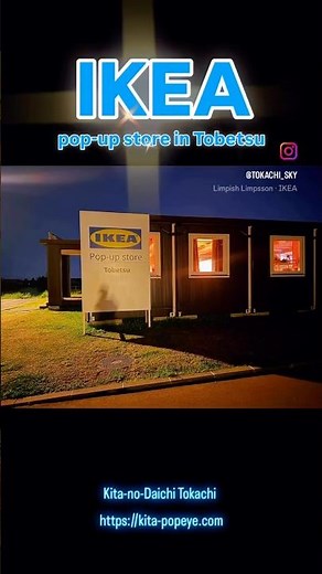 【北海道初上陸】IKEAポップアップストア in 当別町 完全ガイド——会員なのに通えなかった私が、念願の北の北欧体験【訪問レポート付き】#イケア