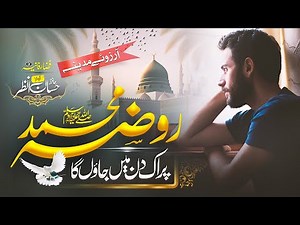 Inspirational Naat Sharif 2024 | Roza e Muhammad | Hafiz Hassan anzar | Best Naat Sharif 2024