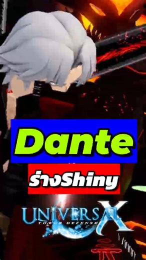 Dante's Shiny Roblox Universal TD X form #masayume #roblox