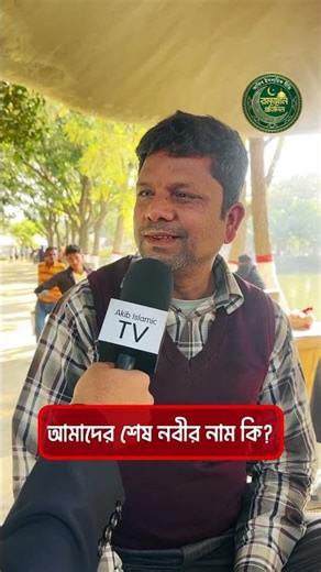 শেষ নবীর নাম কি