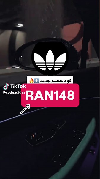 كوبون تخفيض اديداس كود خصم #اديداس ✔️RAN148✔️ كود اديداس السعودية #كوبون الخصم #adidas CODE ADIDAS 2025 عروض احذية اديداس و شوز