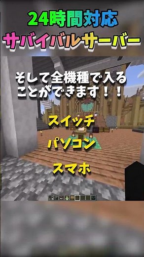 マイクラサーバー【24時間サーバー】【マイクラ】【オンライン】 #マイクラ #マインクラフト #minecraft #ゆっくり実況 #まいくら #java #サーバー