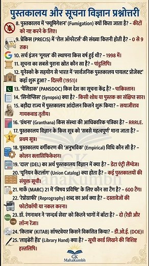 Library Science Most Important Questions | पुस्तकालय एवं सूचना विज्ञान प्रश्नोत्तरी | Library MCQ