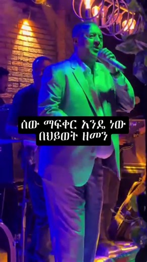 #amharicmusic #lyrics #music #yemejemeriyaye#efremtamiru@ad_lyrics