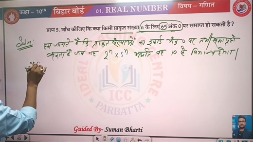2.1K views · 54 reactions | Ex -1.2 ।। Chapter -01 ।। Real Number class 10th #class10th #mathematics #mathtest #maththeory #class10thmath #10thmathematics #exercise1.2 #chapter1 #trickymath #tricks #tricks #followme | Suman Kumar Bharti | Facebook