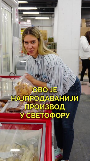Најпродаванији производ из Светофора: Пилетина 🍗