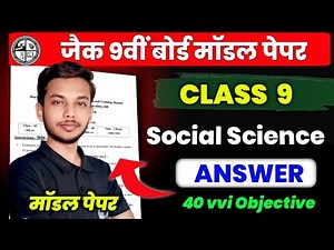 JAC Class 9 Model Paper Solution Social Science, Sst Vvi objective 2026