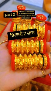 122K views · 3.9K reactions | तिल्लरी 7 / 8लाल 9851054497 pls contact us for more details | Saubhagya Jewelers Pvt Ltd | Facebook