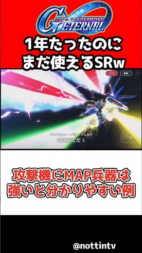 [G Generation Eternal] Initial SR still usable even after a year [1st Anniversary Limited Mobile ...