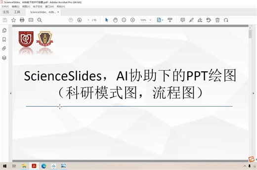 ScienceSlides，AI协助下的PPT绘图