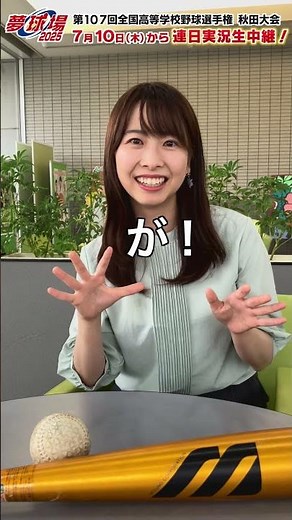 20秒で振り逃げ！高田美樹の野球小ネタ