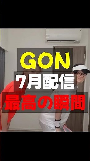 The Best Moments from GON's July Streams【GON/GON Highlights】#shorts #GONHighlights #Highlights #R...