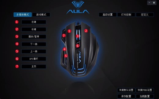 AULA/狼蛛 鬼鲛二代 S18 吃鸡压枪鼠标游戏宏设置教程