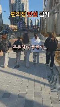 편의점 1만원으로 털기(초등학교6학년 편의점 생활) #초피디