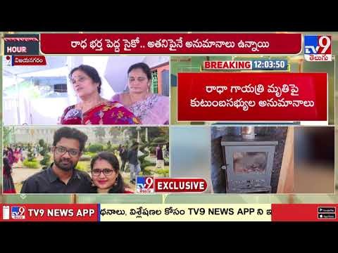 Vizag Techie Case : రాధ భర్త పెద్ద సైకో.. అతనిపైనే అనుమానాలు ఉన్నాయి : Radha Mother - TV9
