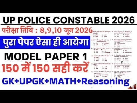 UP Police Constable 2026 | Model Paper | UP Police Constable Previous Year Paper | UP Police Gk Gs