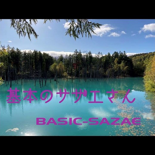 サザエさんopテーマ (trim) #sazae