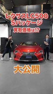 The impact of the 5.0L V8! We're revealing the purchase price of the powerful and luxurious LC500...