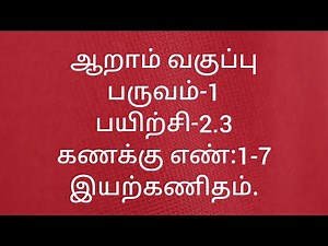 6th Maths/Term-1/Exercise-2.3/Sum no:1-7/Algebra/Tamil medium/Samacheer kalvi.