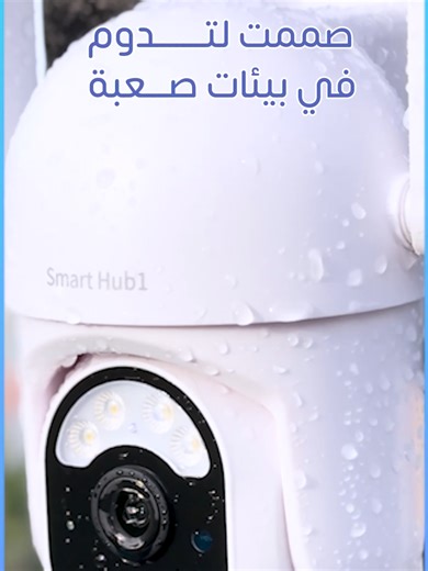 كاميرا مراقبة سمارت هب 1 بدقة 4 ميجا